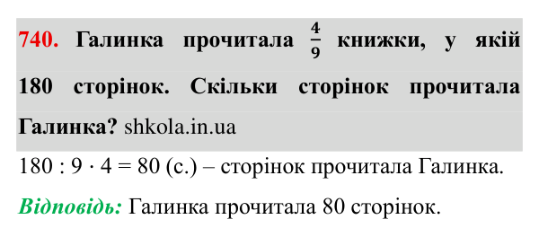 Завдання № 740 Відповідь до завдання № 740 - ГДЗ Математика 5 клас Мерзляк 2022