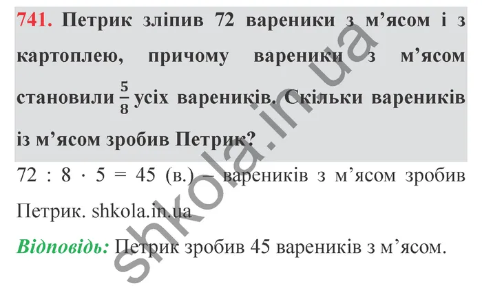 Відповідь до завдання № 741 - ГДЗ Математика 5 клас Мерзляк 2022