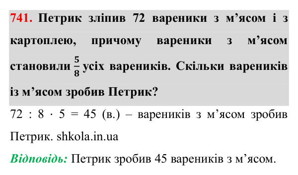 Завдання № 741 Відповідь до завдання № 741 - ГДЗ Математика 5 клас Мерзляк 2022