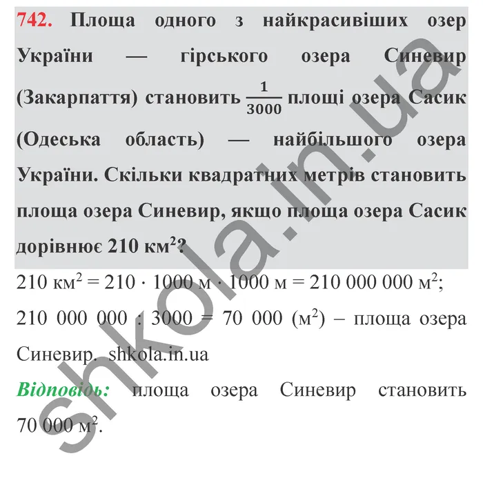Завдання № 742 Відповідь до завдання № 742 - ГДЗ Математика 5 клас Мерзляк 2022