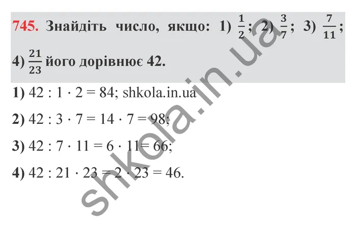 Відповідь до завдання № 745 - ГДЗ Математика 5 клас Мерзляк 2022