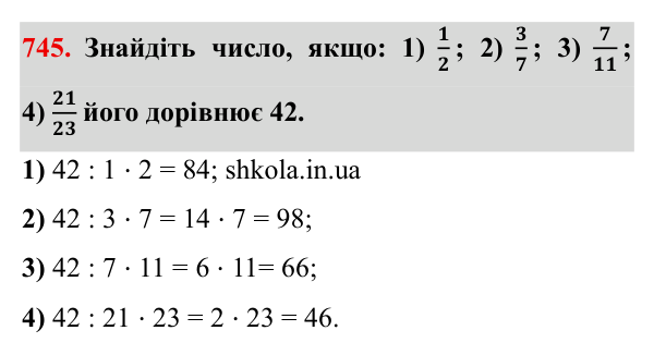 Завдання № 745 Відповідь до завдання № 745 - ГДЗ Математика 5 клас Мерзляк 2022