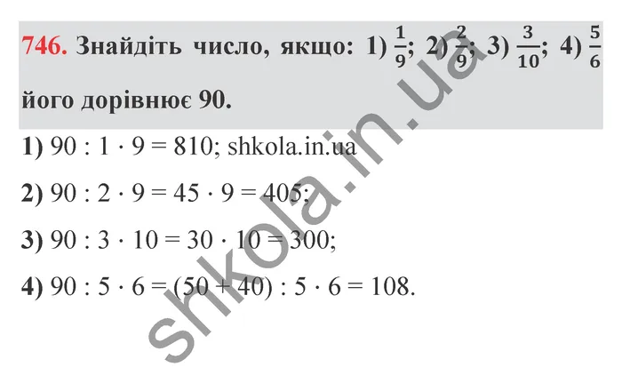 Завдання № 746 Відповідь до завдання № 746 - ГДЗ Математика 5 клас Мерзляк 2022