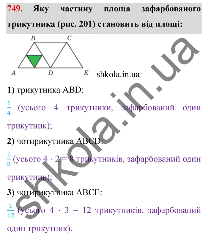 Відповідь до завдання № 749 - ГДЗ Математика 5 клас Мерзляк 2022