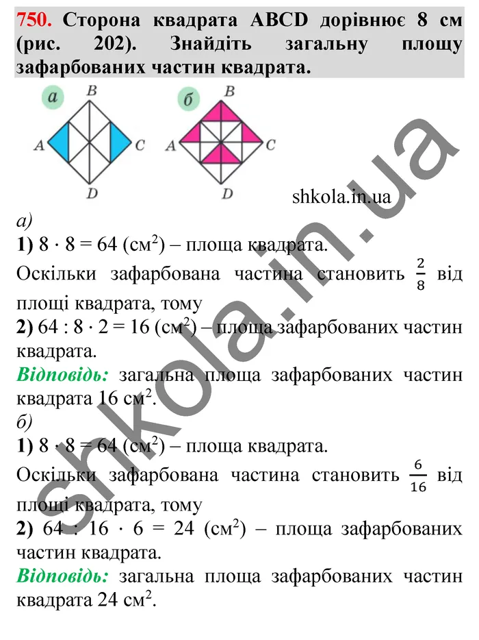 Відповідь до завдання № 750 - ГДЗ Математика 5 клас Мерзляк 2022