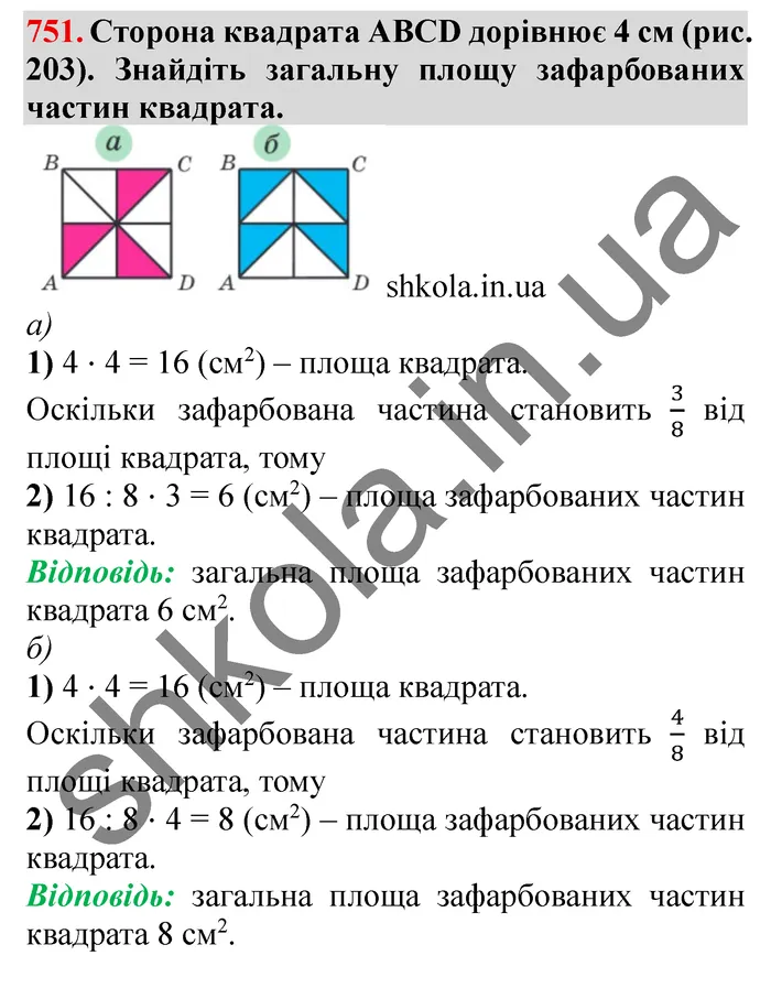 Відповідь до завдання № 751 - ГДЗ Математика 5 клас Мерзляк 2022