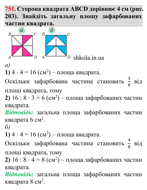 Завдання № 751 Відповідь до завдання № 751 - ГДЗ Математика 5 клас Мерзляк 2022