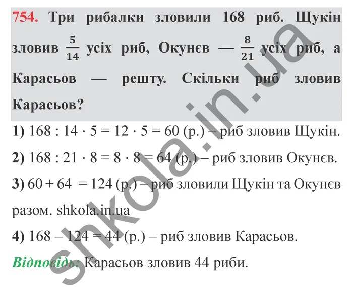 Завдання № 754 Відповідь до завдання № 754 - ГДЗ Математика 5 клас Мерзляк 2022