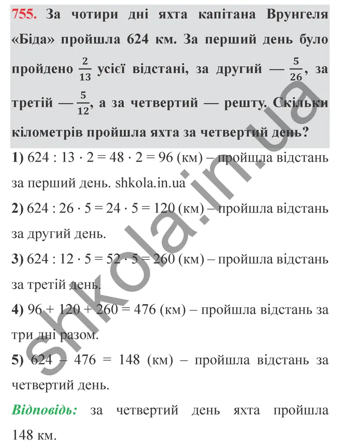 Завдання № 755 Відповідь до завдання № 755 - ГДЗ Математика 5 клас Мерзляк 2022