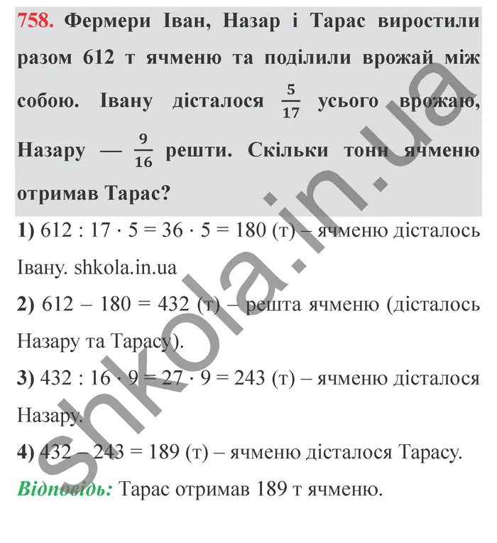 Відповідь до завдання № 758 - ГДЗ Математика 5 клас Мерзляк 2022