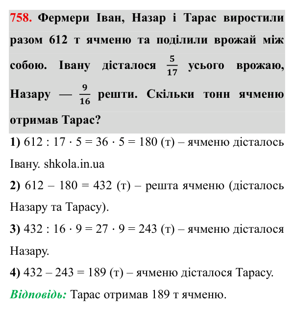 Завдання № 758 Відповідь до завдання № 758 - ГДЗ Математика 5 клас Мерзляк 2022