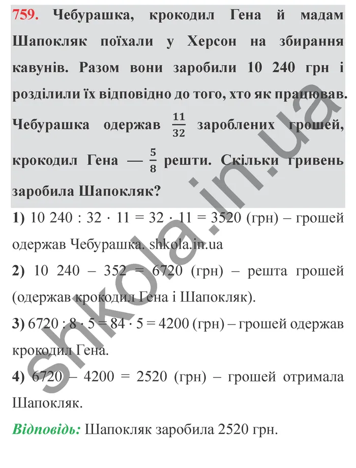 Відповідь до завдання № 759 - ГДЗ Математика 5 клас Мерзляк 2022