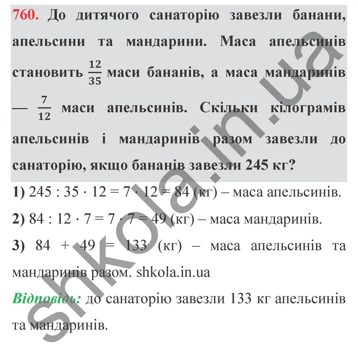 Відповідь до завдання № 760 - ГДЗ Математика 5 клас Мерзляк 2022