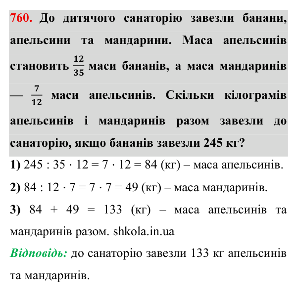 Завдання № 760 Відповідь до завдання № 760 - ГДЗ Математика 5 клас Мерзляк 2022