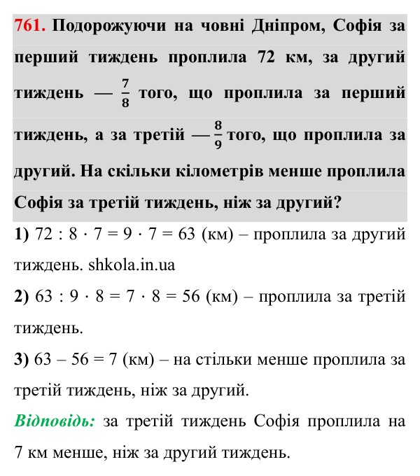 Завдання № 761 Відповідь до завдання № 761 - ГДЗ Математика 5 клас Мерзляк 2022