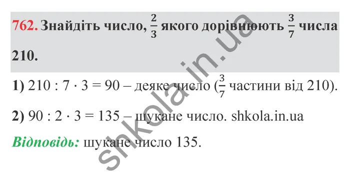Завдання № 762 Відповідь до завдання № 762 - ГДЗ Математика 5 клас Мерзляк 2022