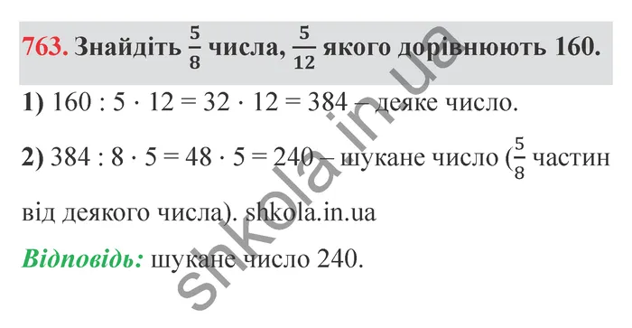 Завдання № 763 Відповідь до завдання № 763 - ГДЗ Математика 5 клас Мерзляк 2022