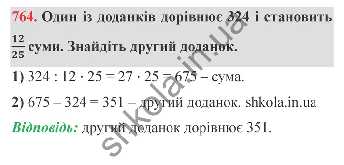 Відповідь до завдання № 764 - ГДЗ Математика 5 клас Мерзляк 2022