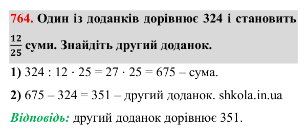 Завдання № 764 Відповідь до завдання № 764 - ГДЗ Математика 5 клас Мерзляк 2022