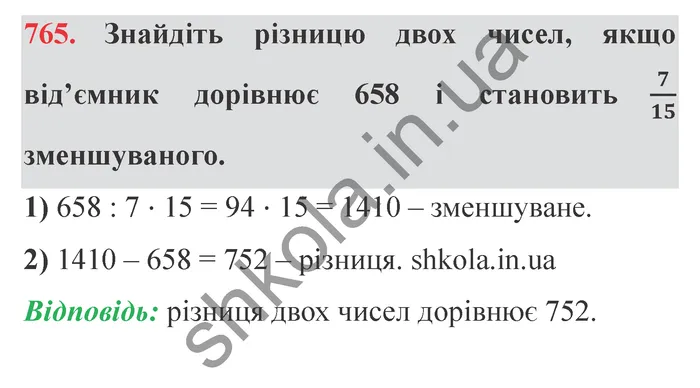 Завдання № 765 Відповідь до завдання № 765 - ГДЗ Математика 5 клас Мерзляк 2022
