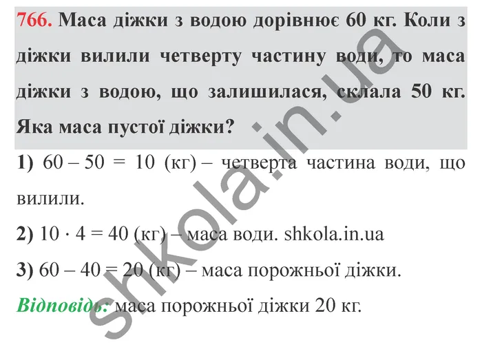 Завдання № 766 Відповідь до завдання № 766 - ГДЗ Математика 5 клас Мерзляк 2022