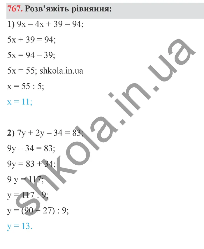 Відповідь до завдання № 767 - ГДЗ Математика 5 клас Мерзляк 2022