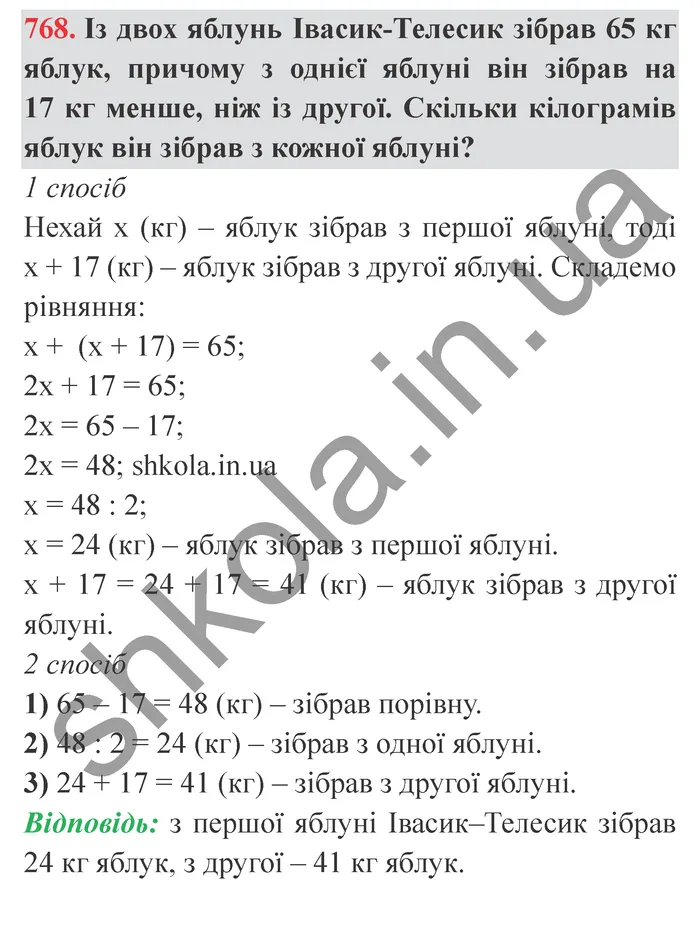 Відповідь до завдання № 768 - ГДЗ Математика 5 клас Мерзляк 2022
