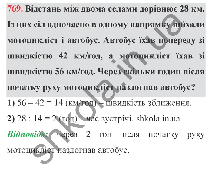 Завдання № 769 Відповідь до завдання № 769 - ГДЗ Математика 5 клас Мерзляк 2022