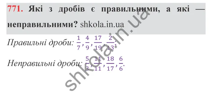 Завдання № 771 Відповідь до завдання № 771 - ГДЗ Математика 5 клас Мерзляк 2022