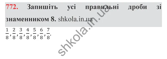 Відповідь до завдання № 772 - ГДЗ Математика 5 клас Мерзляк 2022