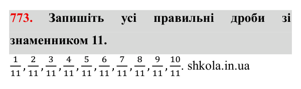 Завдання № 773 Відповідь до завдання № 773 - ГДЗ Математика 5 клас Мерзляк 2022