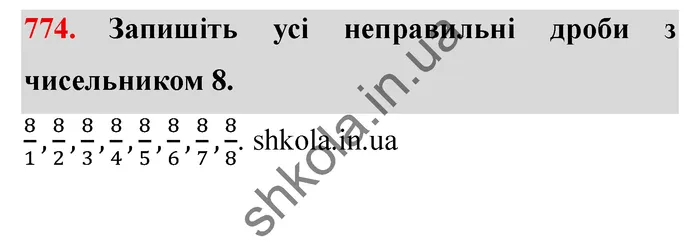 Завдання № 774 Відповідь до завдання № 774 - ГДЗ Математика 5 клас Мерзляк 2022
