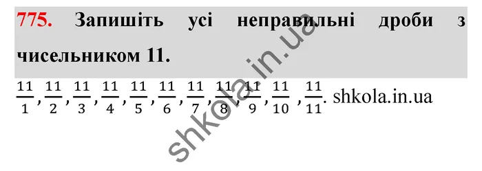 Завдання № 775 Відповідь до завдання № 775 - ГДЗ Математика 5 клас Мерзляк 2022