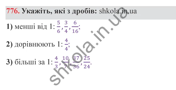 Завдання № 776 Відповідь до завдання № 776 - ГДЗ Математика 5 клас Мерзляк 2022