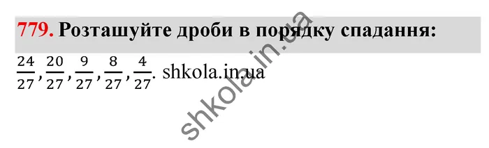 Відповідь до завдання № 779 - ГДЗ Математика 5 клас Мерзляк 2022