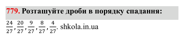 Завдання № 779 Відповідь до завдання № 779 - ГДЗ Математика 5 клас Мерзляк 2022