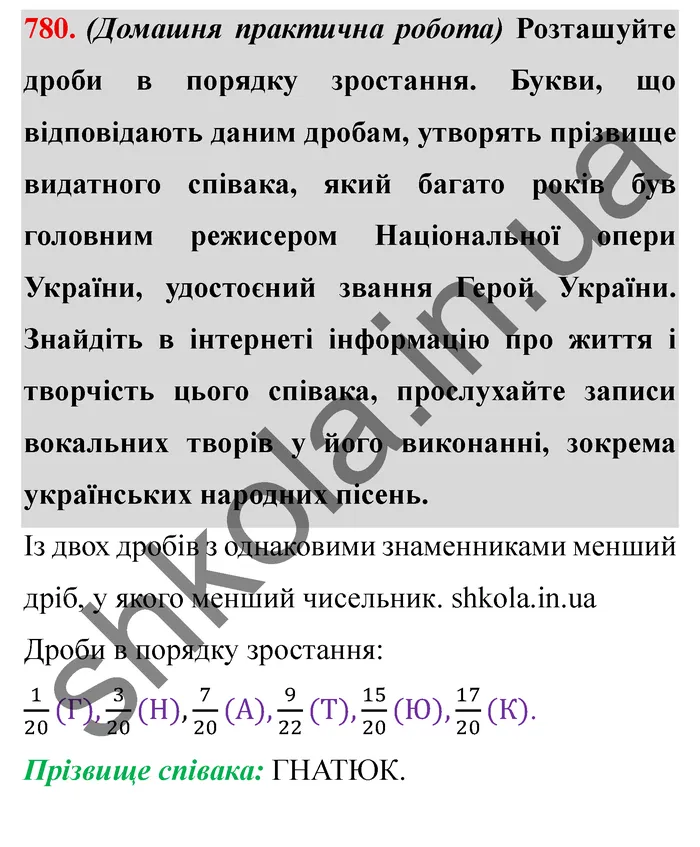 Завдання № 780 Відповідь до завдання № 780 - ГДЗ Математика 5 клас Мерзляк 2022