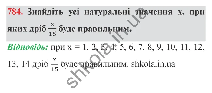 Завдання № 784 Відповідь до завдання № 784 - ГДЗ Математика 5 клас Мерзляк 2022