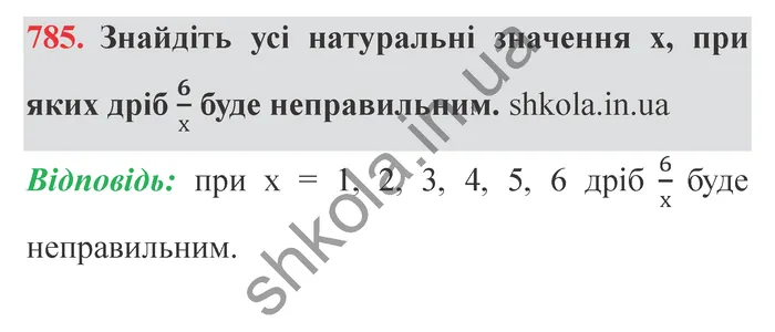 Завдання № 785 Відповідь до завдання № 785 - ГДЗ Математика 5 клас Мерзляк 2022