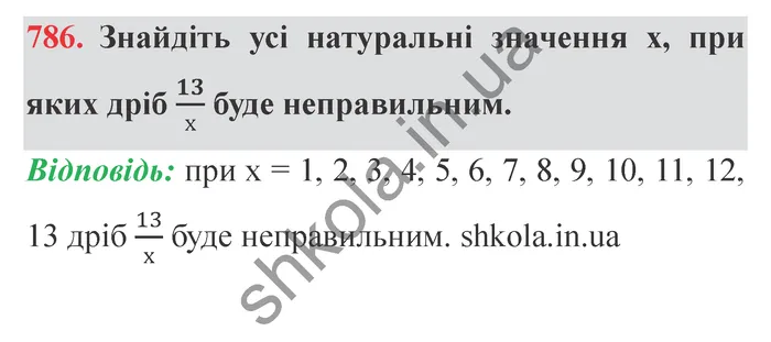 Відповідь до завдання № 786 - ГДЗ Математика 5 клас Мерзляк 2022