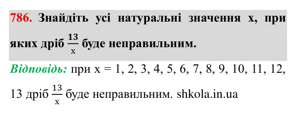 Завдання № 786 Відповідь до завдання № 786 - ГДЗ Математика 5 клас Мерзляк 2022