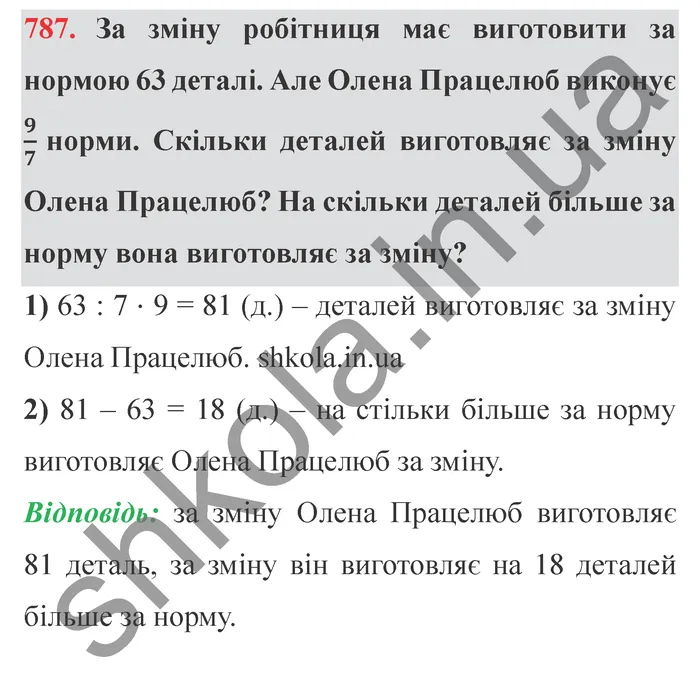 Завдання № 787 Відповідь до завдання № 787 - ГДЗ Математика 5 клас Мерзляк 2022
