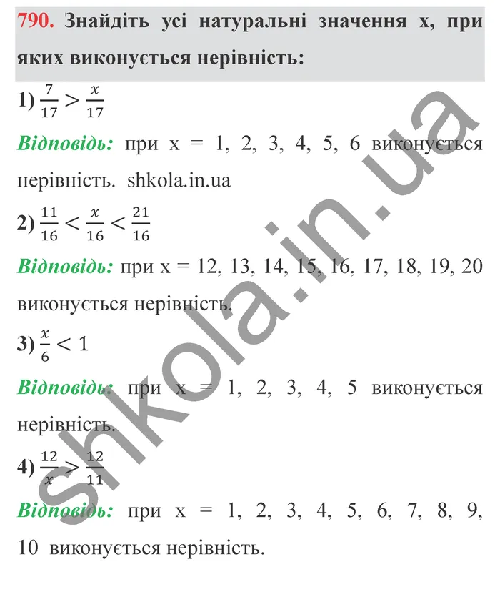 Завдання № 790 Відповідь до завдання № 790 - ГДЗ Математика 5 клас Мерзляк 2022