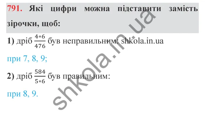 Відповідь до завдання № 791 - ГДЗ Математика 5 клас Мерзляк 2022