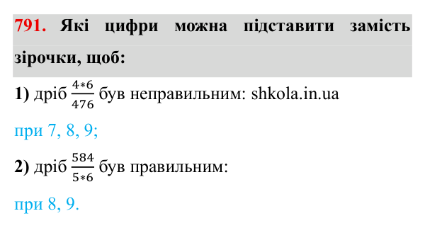 Завдання № 791 Відповідь до завдання № 791 - ГДЗ Математика 5 клас Мерзляк 2022