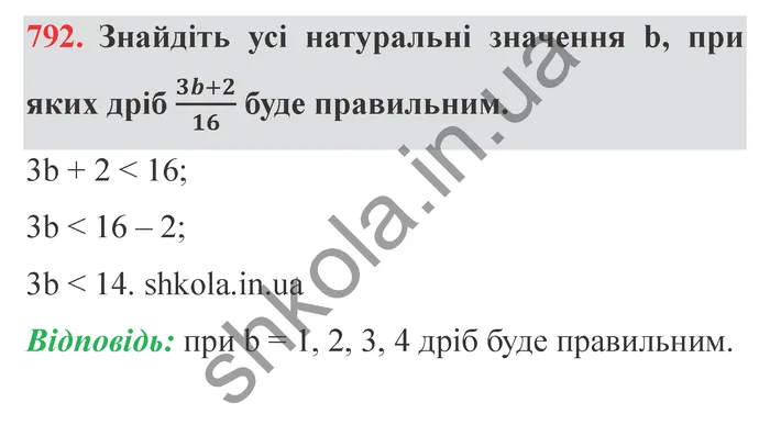 Завдання № 792 Відповідь до завдання № 792 - ГДЗ Математика 5 клас Мерзляк 2022
