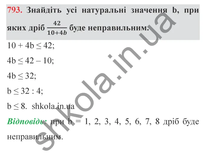 Відповідь до завдання № 793 - ГДЗ Математика 5 клас Мерзляк 2022