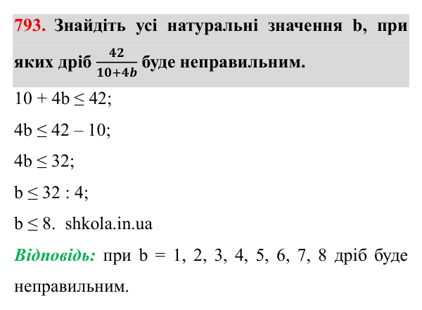 Завдання № 793 Відповідь до завдання № 793 - ГДЗ Математика 5 клас Мерзляк 2022