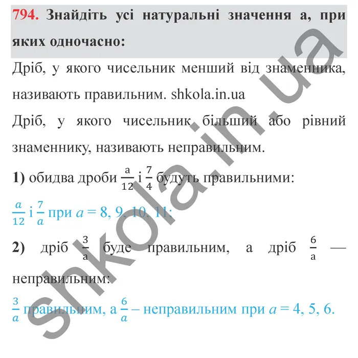 Завдання № 794 Відповідь до завдання № 794 - ГДЗ Математика 5 клас Мерзляк 2022