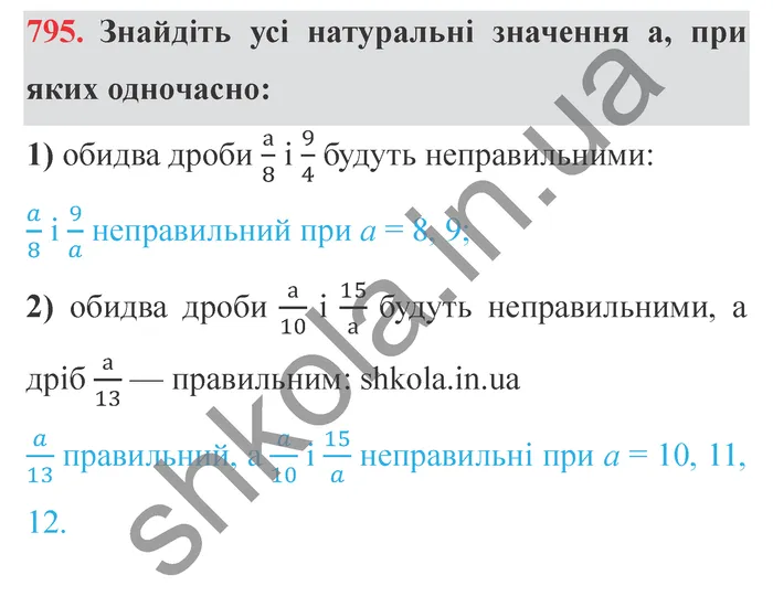 Завдання № 795 Відповідь до завдання № 795 - ГДЗ Математика 5 клас Мерзляк 2022